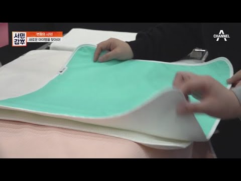 환경을 보호하는 배변 패드?! 세탁기X건조기X삶는 것까지 가능한 ★빨아 쓰는 배변 패드★ | 서민갑부 384 회