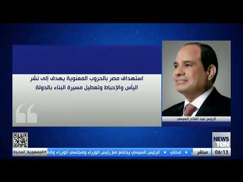 الرئيس السيسي: تكمن قوة الدولة المصرية في صلابة مؤسساتها ووعي شعبها لمواجهة التحديات