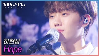 하현상 Ha Hyun Sang ; HOPE [미발표곡] _문화콘서트 난장 | 광주MBC_20201226