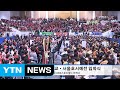 Download 서울호서전문학교·서울호서예전, 2018학년도 입학식 개최 / YTN 서울호서전문학교·서울호서예전, 2018학년도 입학식 개최 / YTN