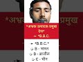*अभ्रक उत्पादक प्रमुख देश*➛ *B.B.C.*➭ B - भारत➭ B - ब्राजील➭ C - चीन tricksshort#gkquestion#gkfacts