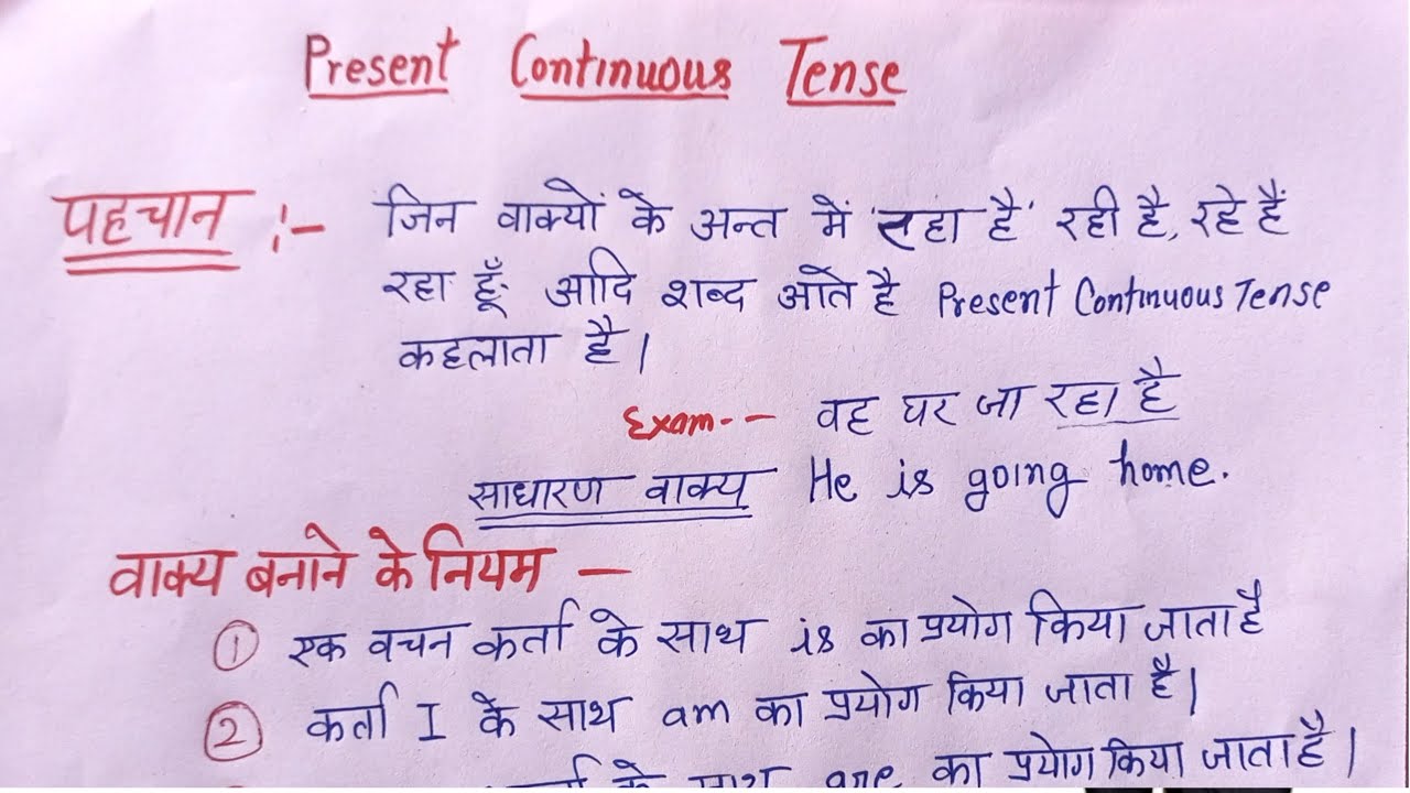 present continuous tense simple sentence | present continuous tense rules with examples