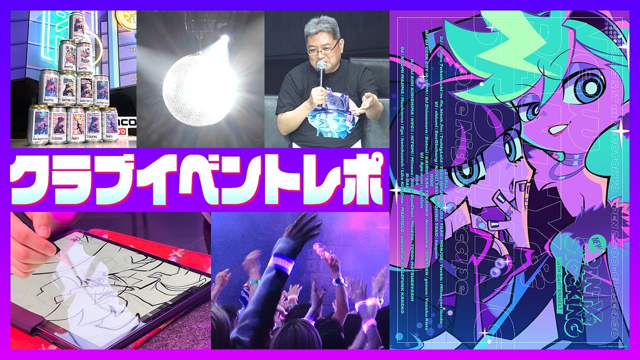 New PANTY & STOCKING with GARTERBELT” Club Event Report! - YouTube