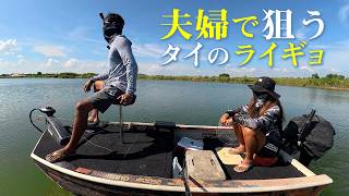 ミニボートでチャドーを釣りに行ってみた夫婦のタイランド釣行。タイミングよくチャドーの呼吸にクランクベイトを投げ込んででかいチャドーを狙い撃ち！