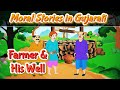 Farmer and his well story gujarati  moral stories gujarati  bedtime stories  pebbles kids stories