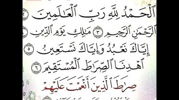 تهجي تفصيلي [سورة الفاتحة]