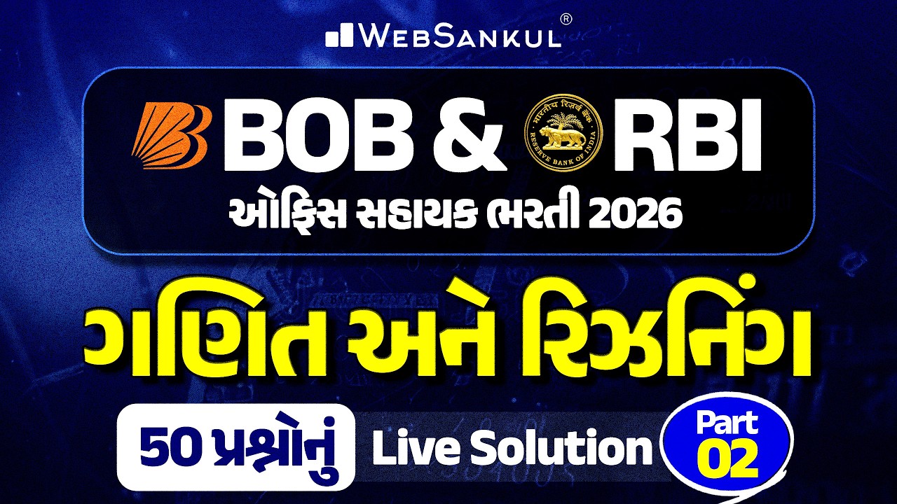BOB & RBI Office Attendant Vacancy 2026 | ગણિત અને રિઝનિંગના 50 પ્રશ્નોનું Live Solution | Maths