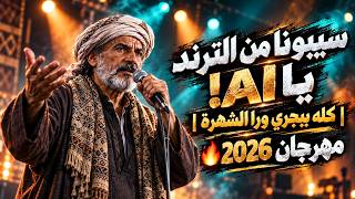 العنوان الجديد  سيبونا من الترند يا       كله بيجري ورا الشهرة   مهرجان        - اسمعها