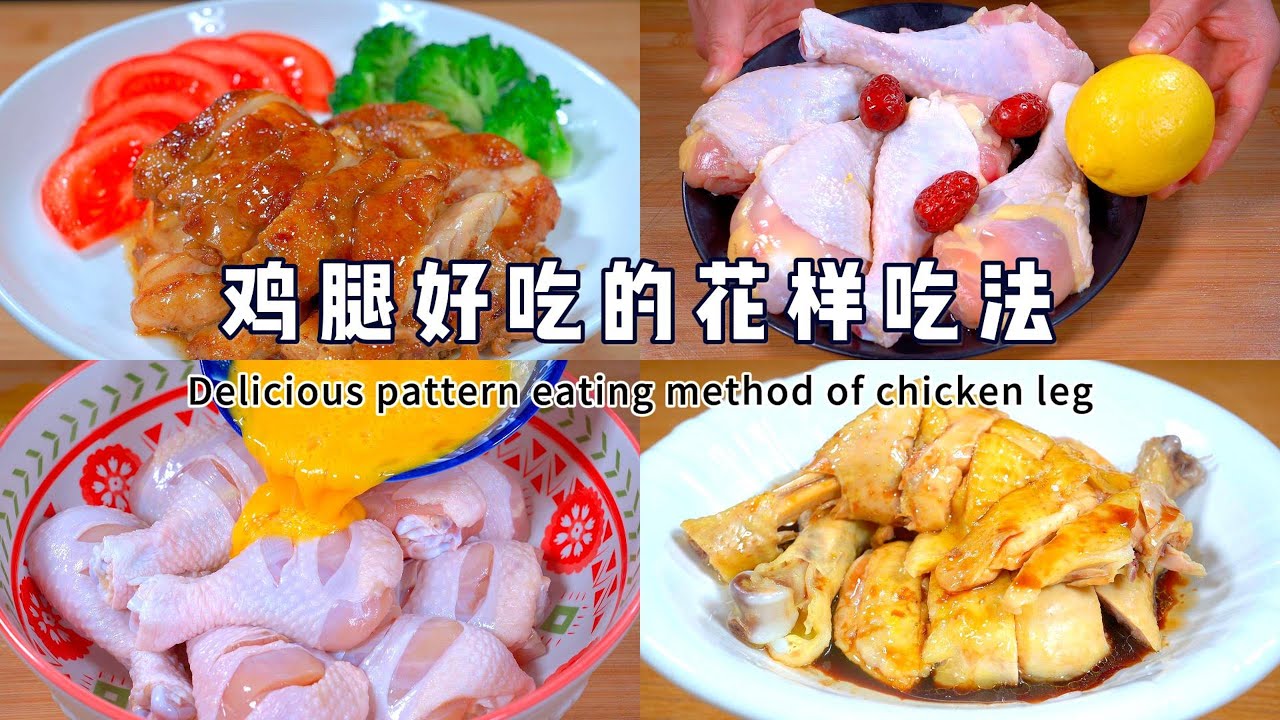 美味的鸡肉食谱来了，满满的干货#like #美食教程 #cooking #delicious