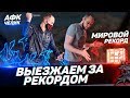 РАБОТАЕМ НА РЕКОРД l COD WARZONE