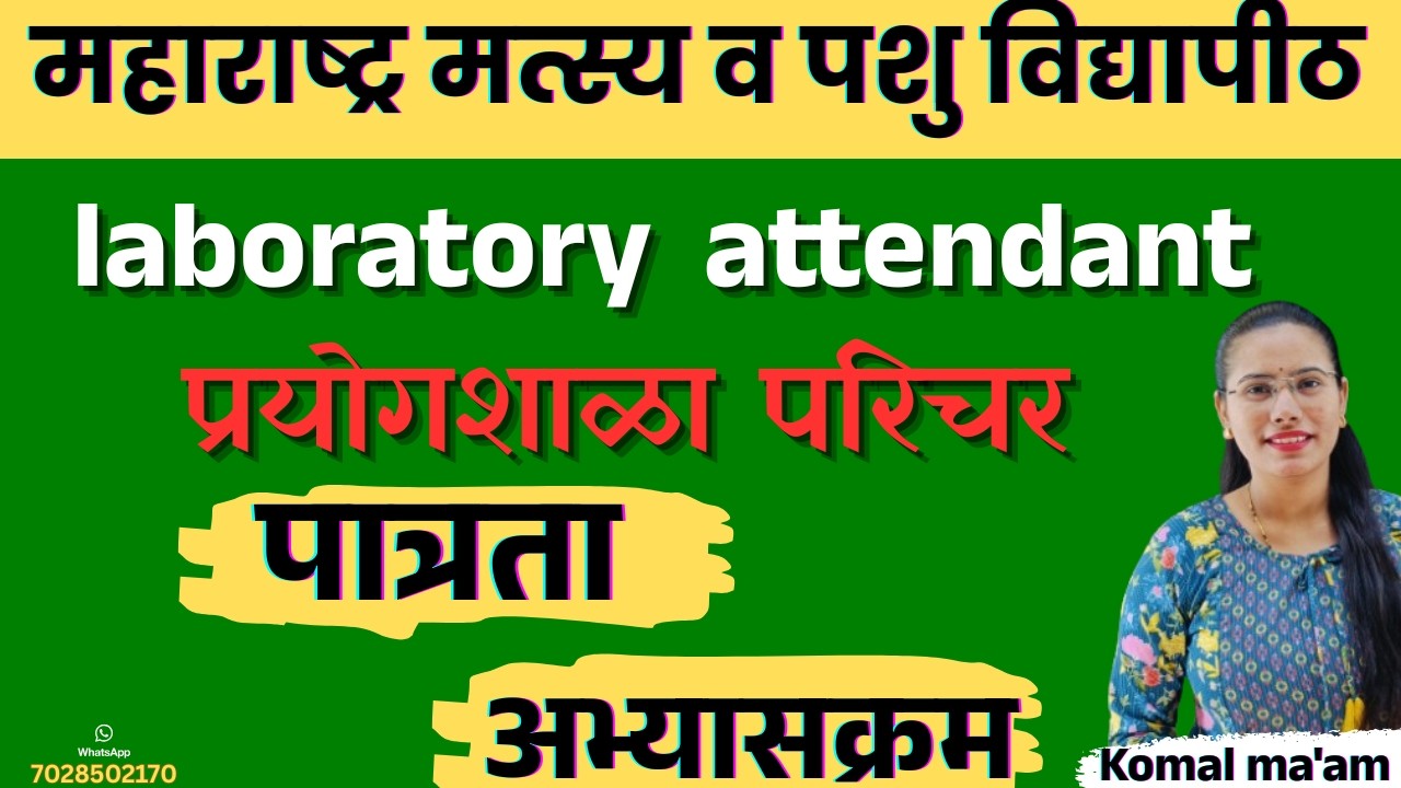 महाराष्ट्र पशु व मत्स्य विज्ञान विद्यापीठ भरती 2026 | Laboratory Attendant Technical Syllabus