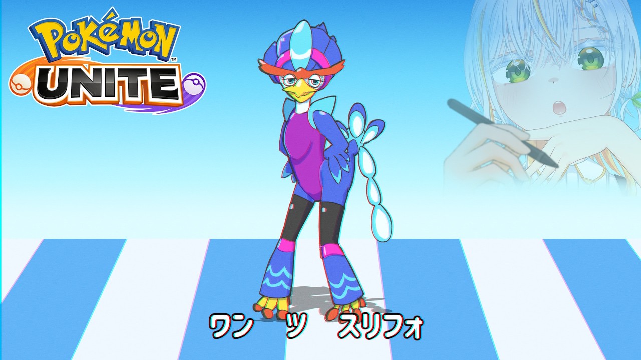 ポケモンユナイト: レジェンド1139~ 】だいたいウェーニバルOTP