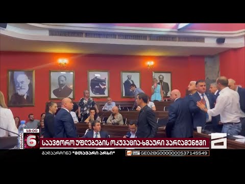 რუსული \"გერას\" საავტორო უფლებების ბაზარზე დაშვება | ხმაური და დაპირისპირება საკომიტეტო განხილვაზე