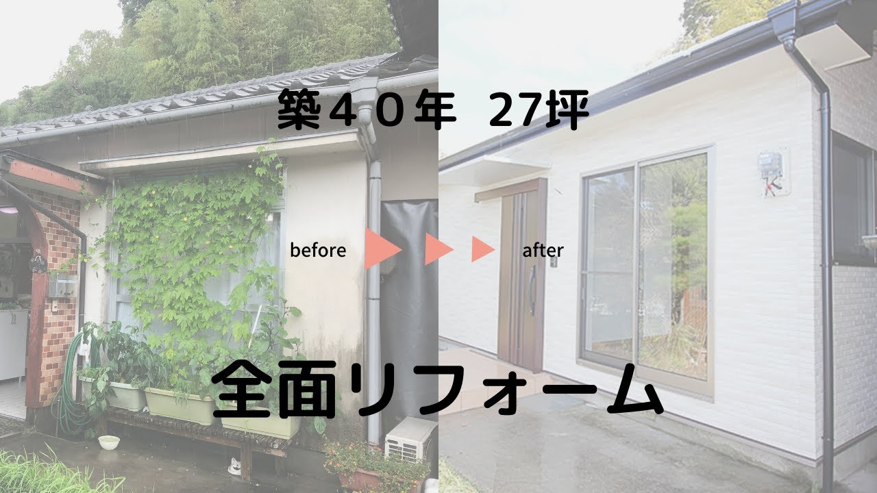 鹿児島で全面リフォーム 築45年木造平屋のリフォーム計画 エスケーハウス株式会社