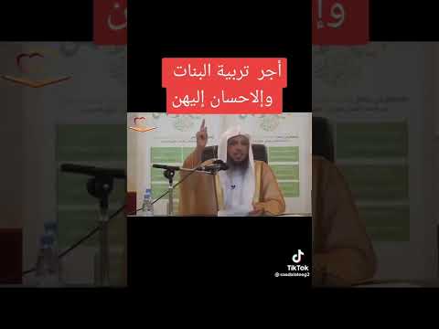 أجر تربية البنات والإحسان إليهن الشيخ سعد العتيق