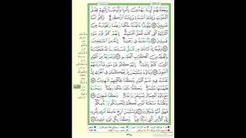 الصفحة ٣٢٨ من القرآن الكريم...القارئ د.بريك سعد بريك