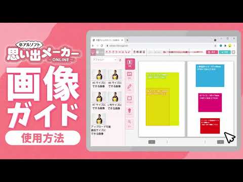卒アルソフト思い出メーカー画像ガイドの使い方 石田製本株式会社 Youtube