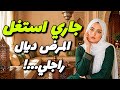 قصتي مع جاري فاش عرف راجلي مرض لوقع مكنتش منتظراه قصص مغربية قصص واقعية