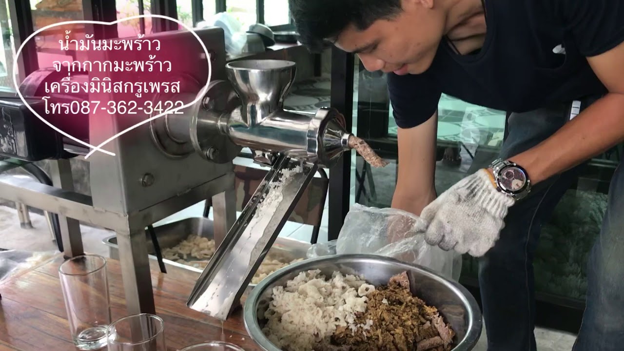ทำน้ำมันมะพร้าวสกัดเย็น จากกากมะพร้าว วิธีทำดูที่คอมเม้น - YouTube ทำน้ำมันมะพร้าวสกัดเย็น จากกากมะพร้าว วิธีทำดูที่คอมเม้น - Youtube