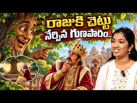 SAHITI BEDTIME STORIES | 2026 Telugu Moral Stories | Best MORAL Stories in telugu | SumanTV Life