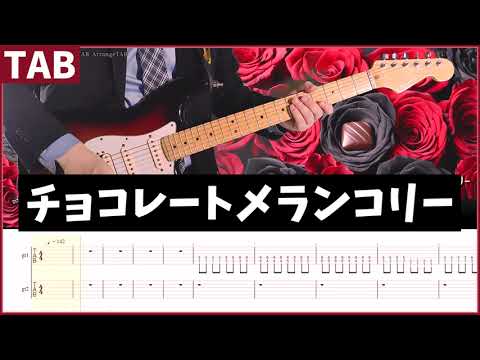 チョコレートメランコリー - ≠ME