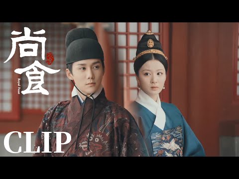 EP20 Clip 游大人教苏月华上位，却被皇上一眼看穿！ 【尚食 Royal Feast】许凯、吴谨言、王一哲 | 古装宫廷美食剧 | 欢娱影视