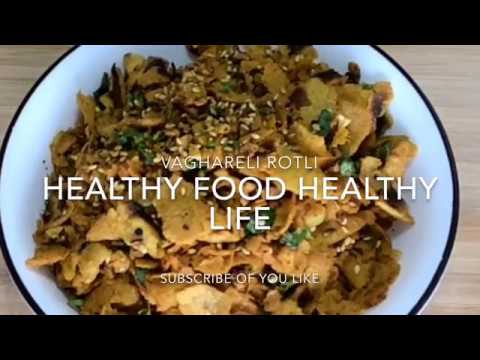 vaghareli rotli banavani recipe /vaghareli rotli step by step / rotli ...
