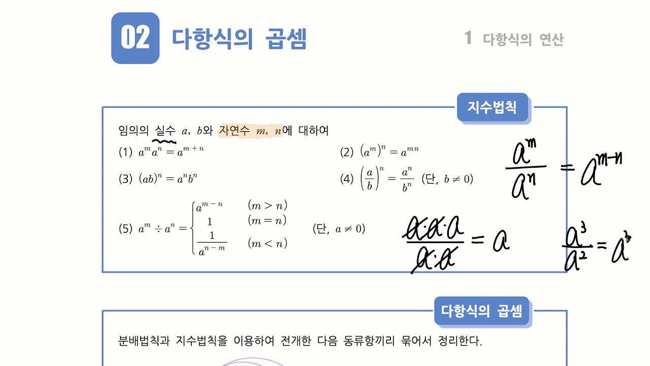 고1) 수학-1-2 다항식의 곱셈 - Youtube