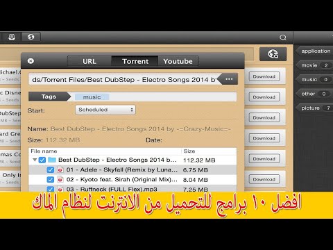 افضل 10 برامج للتحميل من الانترنت لنظام الماك  أقوى برامج لتحميل كل أنواع الملفات لنظام ماك