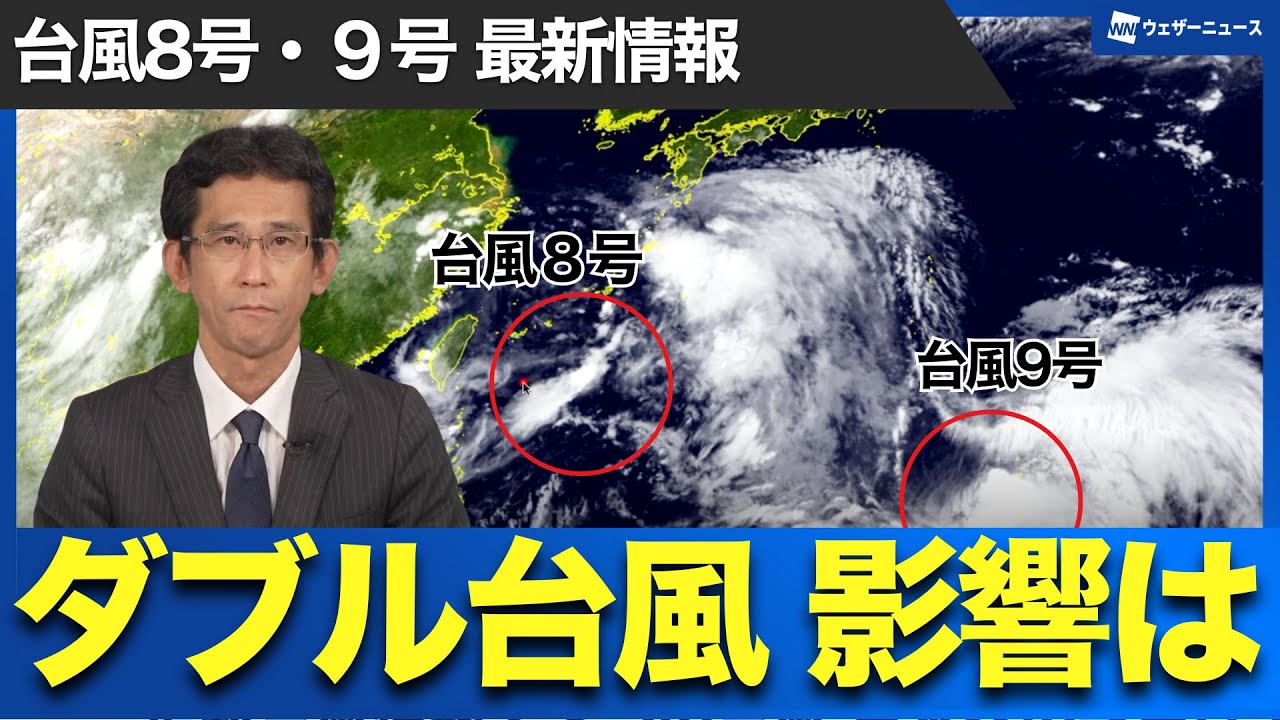 Typhoon Information] Double Typhoon Typhoon No. 8 and No. 9