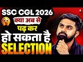 SSC CGL 2026 | SSC CGL Selection Process &amp; Syllabus | SSC CGL 2026 Preparation Strategy Mp3 Song