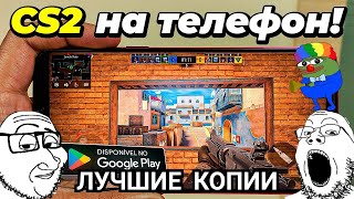 ТОП 10 ЛУЧШИХ МОБИЛЬНЫХ КС2 В ИСТОРИИ (реакция)