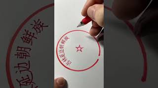 吉林延边朝鲜族自治州长白山景区欢迎您！ 吉林延边朝鲜族自治州长白山景区欢迎您！长白山是吉林的标志性名片，以长白山天池为核心景观，涵盖火山地貌、原始森林与瀑布等自然景观。#长白山天池 #三轮宋体
