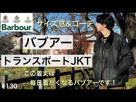 バブアー】バブアー トランスポート barbour transport