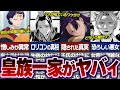 【薬屋のひとりごと】皇族一家の過去がヤバすぎる！？壬氏を含む皇族一家のそれぞれの壮絶な人生が怖い…【ゆっくり解説】
