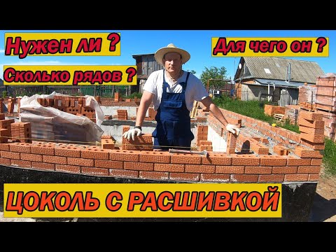 Кладка цоколя своими руками