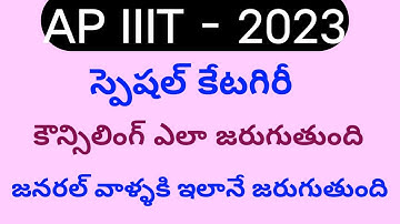 Ap iiit notification 2023|rgukt notification 2023-24|iiit latest updates|rgukt latest update|IIIT