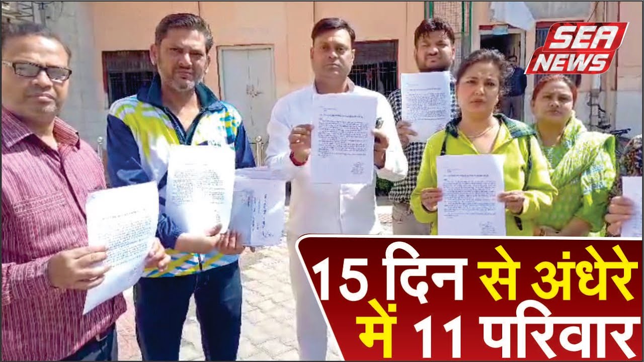 15 दिन से अंधेरे में 11 परिवार TORRENT POWER ELECTRICITY BILL