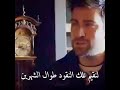 مشهد مضحگ بين سردار و زهرة