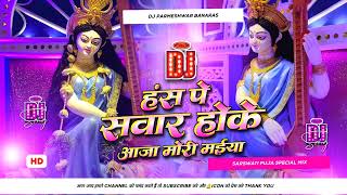 Hans Pe Sawar Hoke Aaja Mori Maiya 2026 #Saraswati Puja Bhakti Remix DjSong Dj Parmeshwar Banaras 