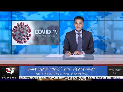 የመቶ አለቃ ማስረሻ ሰጤ የችሎት ውሎ 