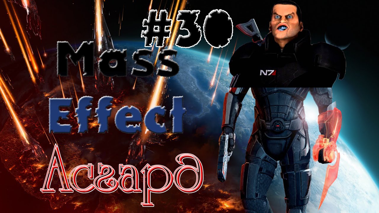 Шардзила mass effect 1 карта