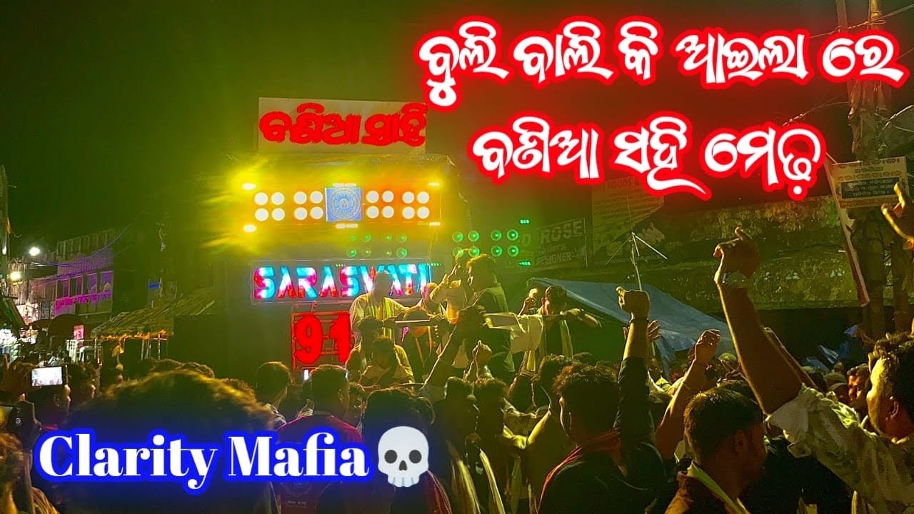 Buli Bali Ki Aila Re Bania Sahi Medha Saraswati Musical Band Berhampur #saraswatimusicalband 