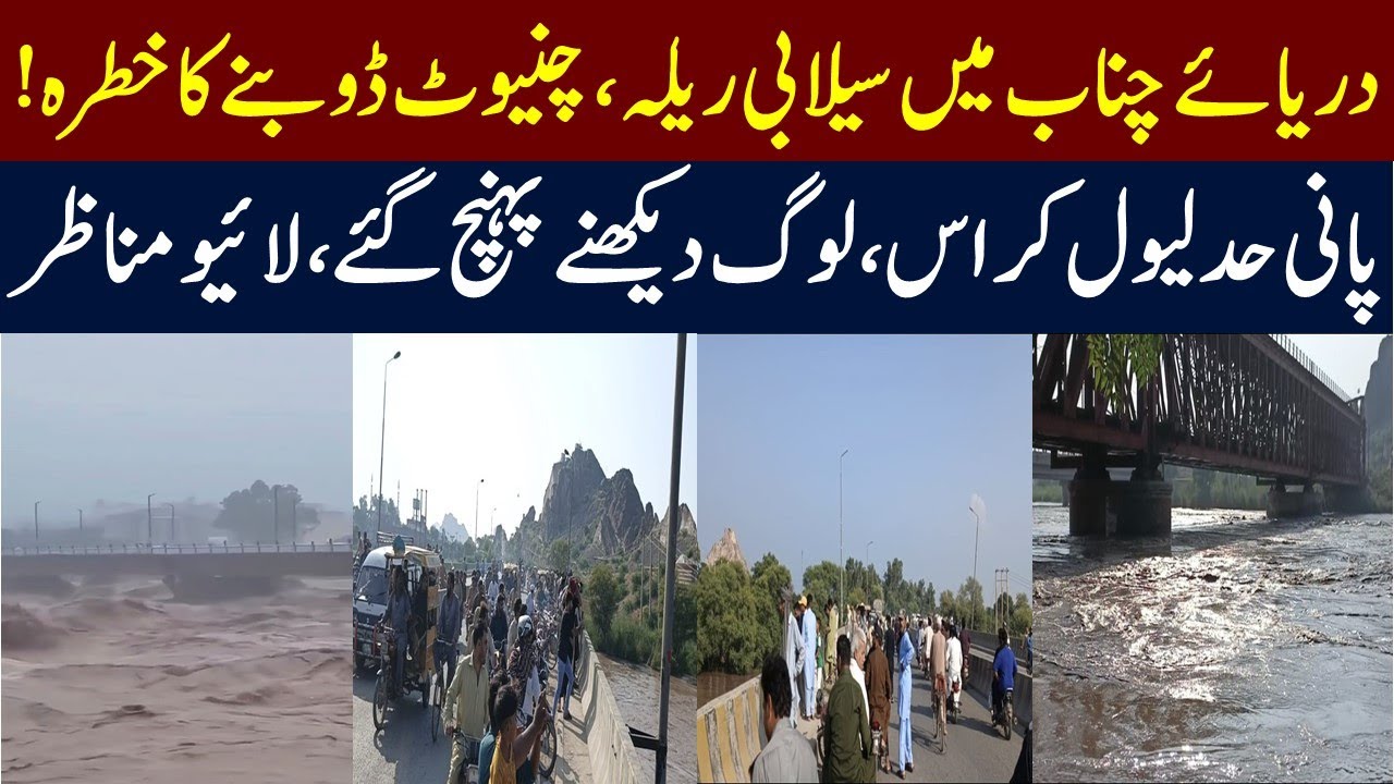 Chiniot Flood Alert - Flood Surge in the Chenab River - Is Chiniot at Risk of Being Submerged?