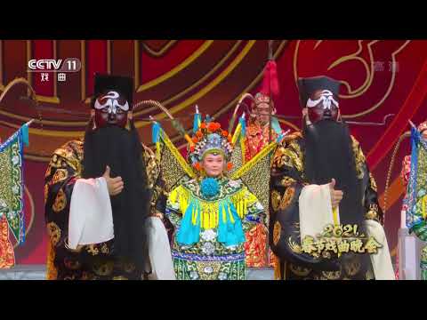 [2021春节戏曲晚会]京剧《赤桑镇》 表演者：王嘉庆 方旭 董洪松 王净戎| CCTV戏曲