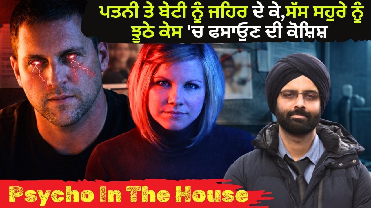 joshua killed his wife stacy by posiening her in USA #punjabicrimestories  #truecrimepunjabi