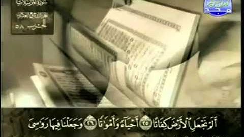 77. سورة المرسلات - عبد الباسط عبد الصمد - تجويد