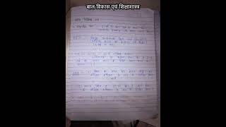 CDP RTE Act (शिक्षा का अधिकार अधिनियम) | Handwritten Notes