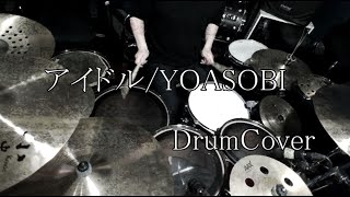 【Drum Cover】アイドル / YOASOBI【叩いてみた】 3110drum