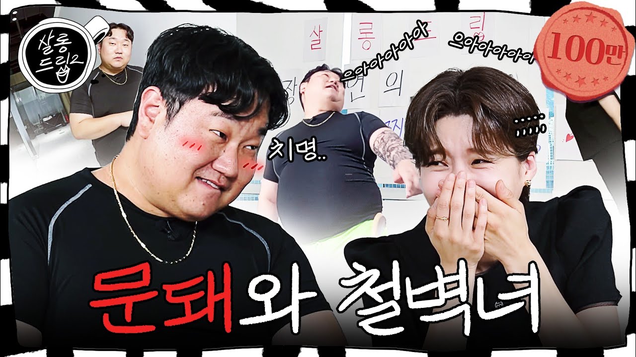 [SUB] 도연이 문돼의 고백을 받고 퇴장했습니다. 이제 누가 진행해주냐😥 | EP.5 나선욱 | 살롱드립2